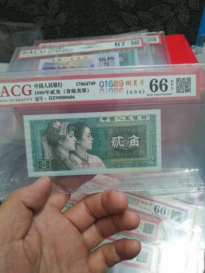 开心捡漏第44期 - 爱藏评级非常稀少的8002青绿美翠，倒置号一张，号码HZ98080606