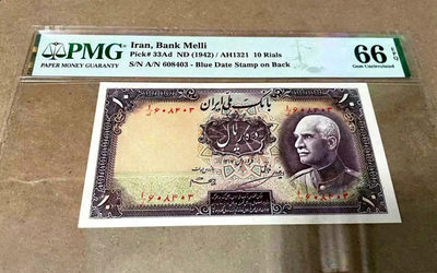 【Blue Auction】世界纸币精拍第129期——大珍伊德里斯一世（共120拍） - 【稀少签名 亚军分】伊朗早期 1942年 10里亚尔 老巴列维国王 p33Ad 阿尔波兹山 PMG66EP 精美