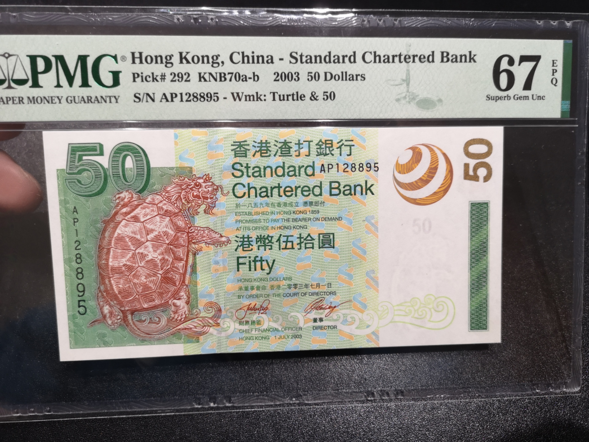 《外钞收藏家》金九银十双拍10号场（总134期）（本期90件） 2003年香港渣打银行50元  无47 PMG67