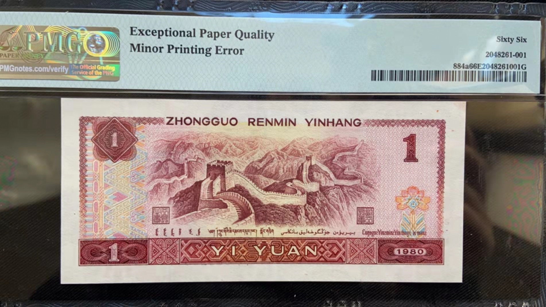 大黄蜂拍卖第23期 801中国龙FP63928517，66分印刷错误