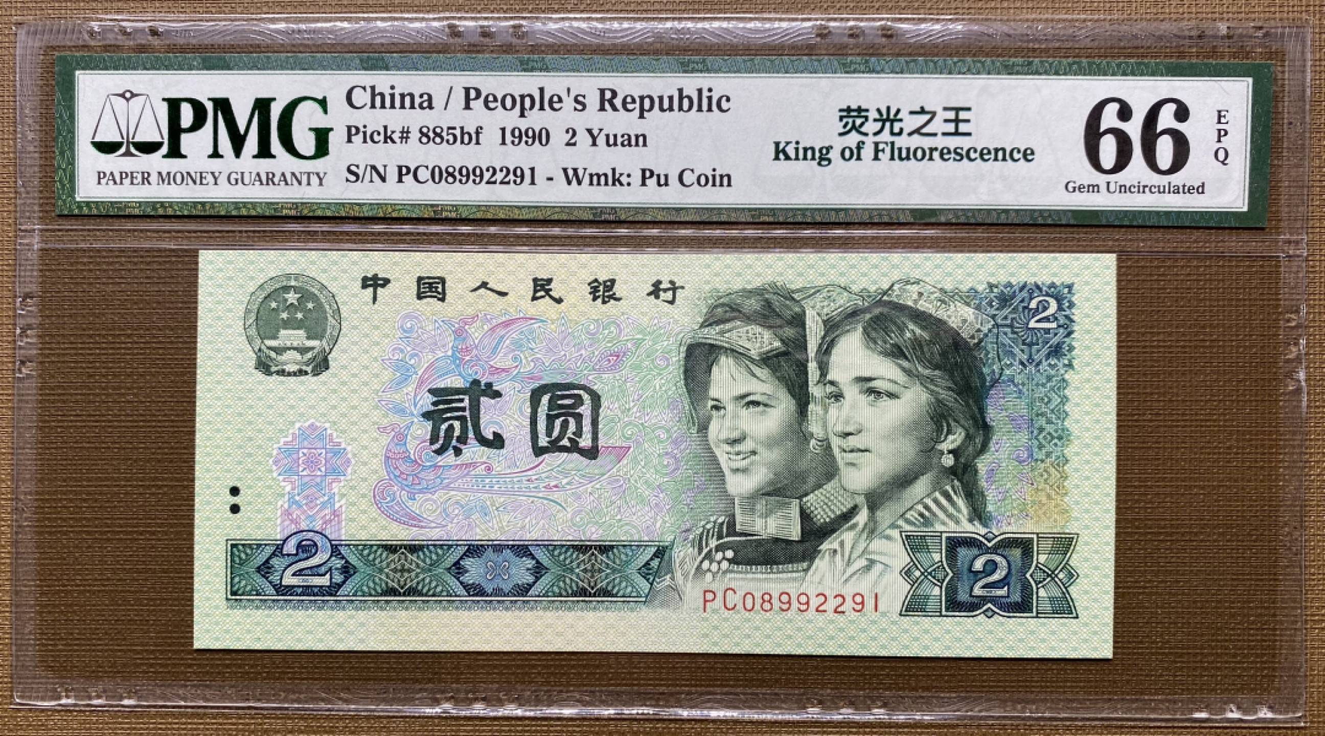 大黄蜂拍卖第23期 902绿幽灵PC08992291，66分