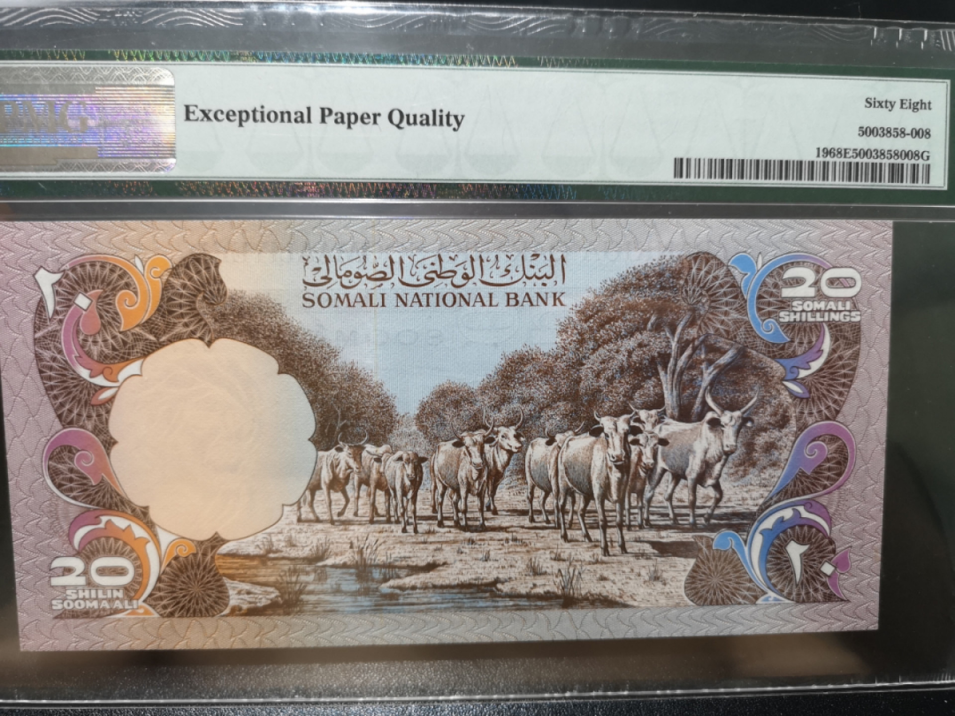 《外钞收藏家》金九银十双拍9号场（总133期）（本期72件） 1975年索马里20先令 PMG68 超高分