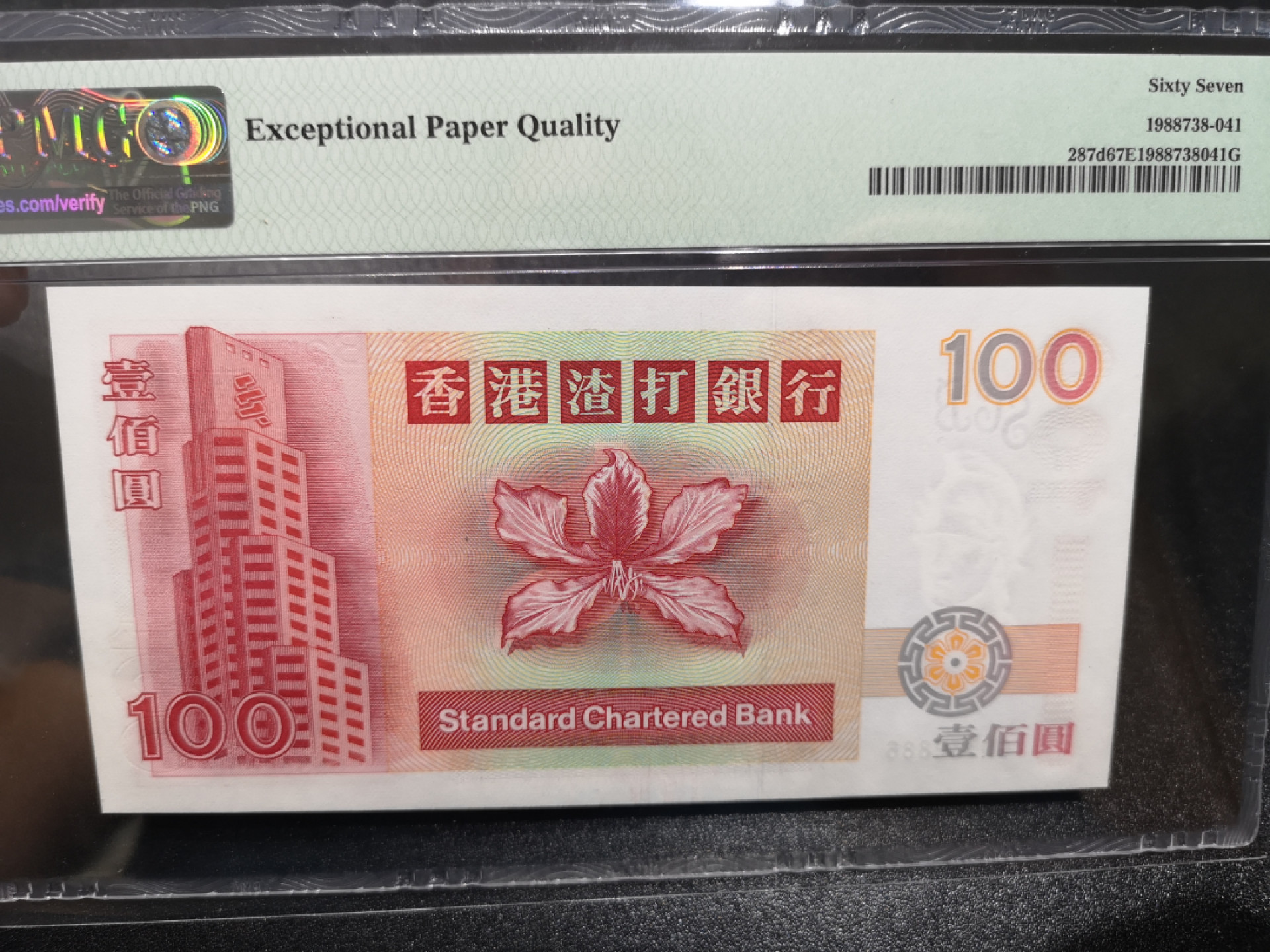 《外钞收藏家》金九银十双拍10号场（总134期）（本期90件） 2001年香港渣打银行100元  无47 PMG67