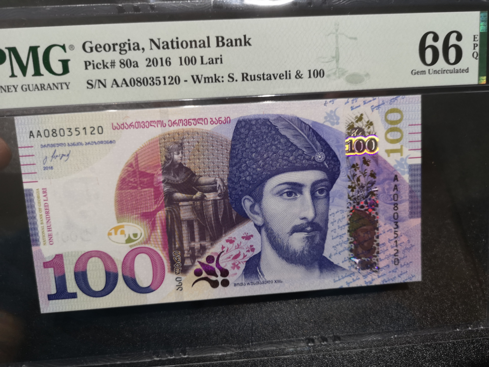 《外钞收藏家》金九银十双拍10号场（总134期）（本期90件） 2016年格鲁吉亚100 AA冠 无47 PMG66