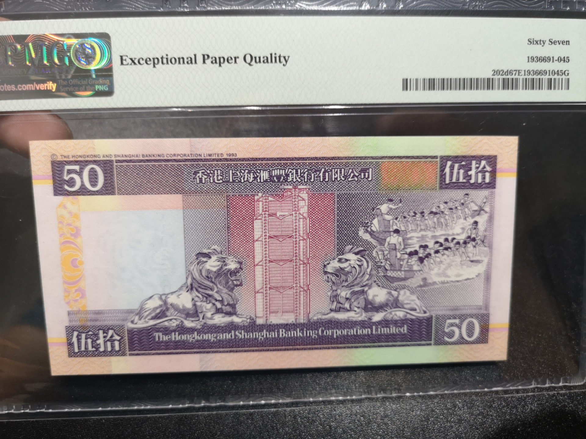 《外钞收藏家》金九银十双拍10号场（总134期）（本期90件） 1998年香港汇丰银行50元  无47 PMG67