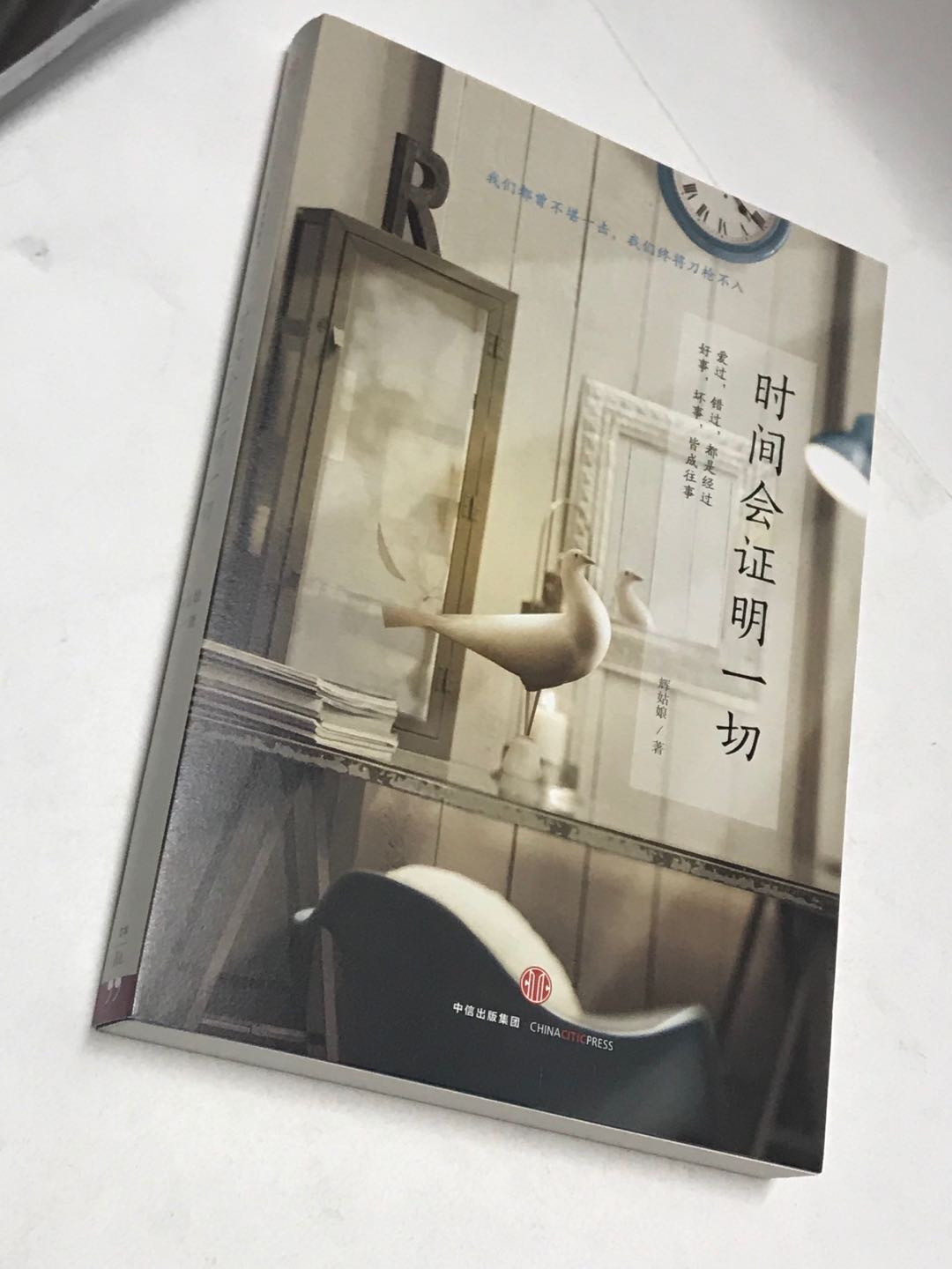 零元拍：作家 辉姑娘 亲笔签名著书《时间会证明一切》