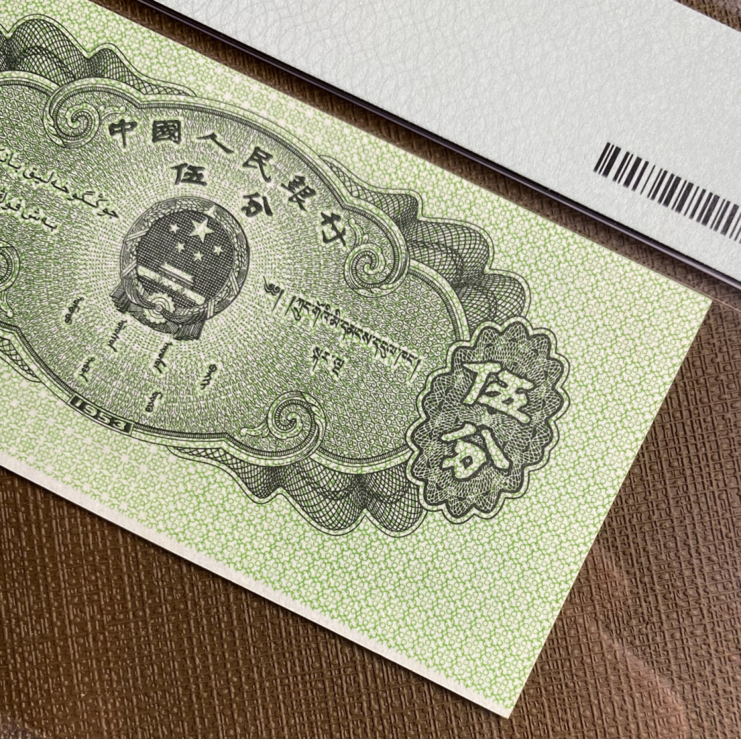 大黄蜂拍卖第23期 53年五分433冠号，裁切错误，67分