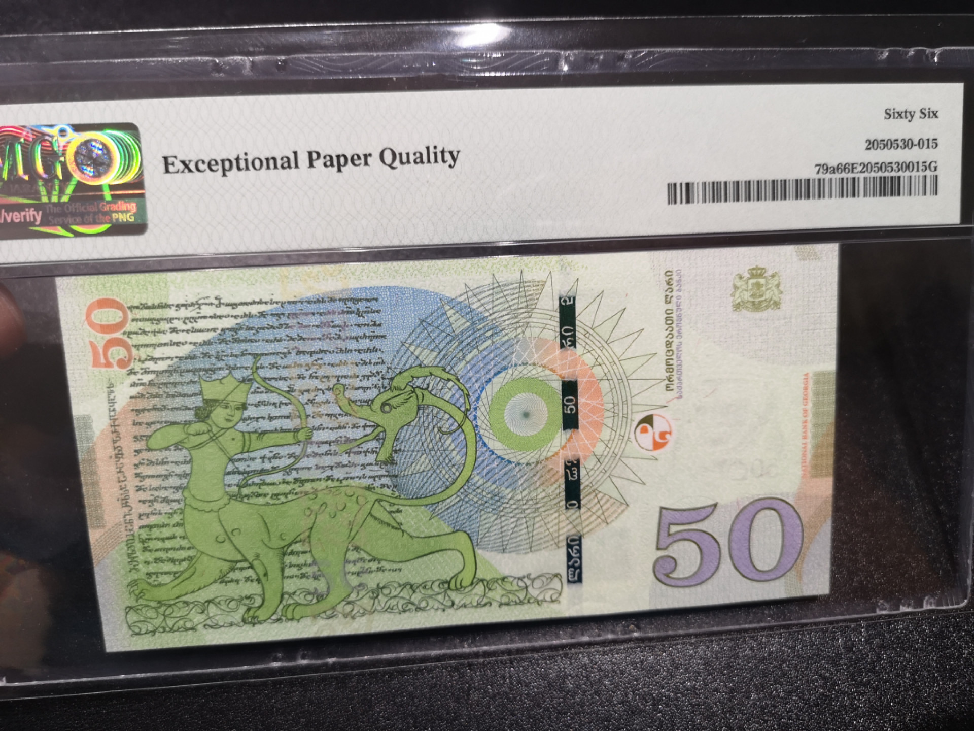 《外钞收藏家》金九银十双拍10号场（总134期）（本期90件） 2016年格鲁吉亚50 AA冠 无47 PMG66