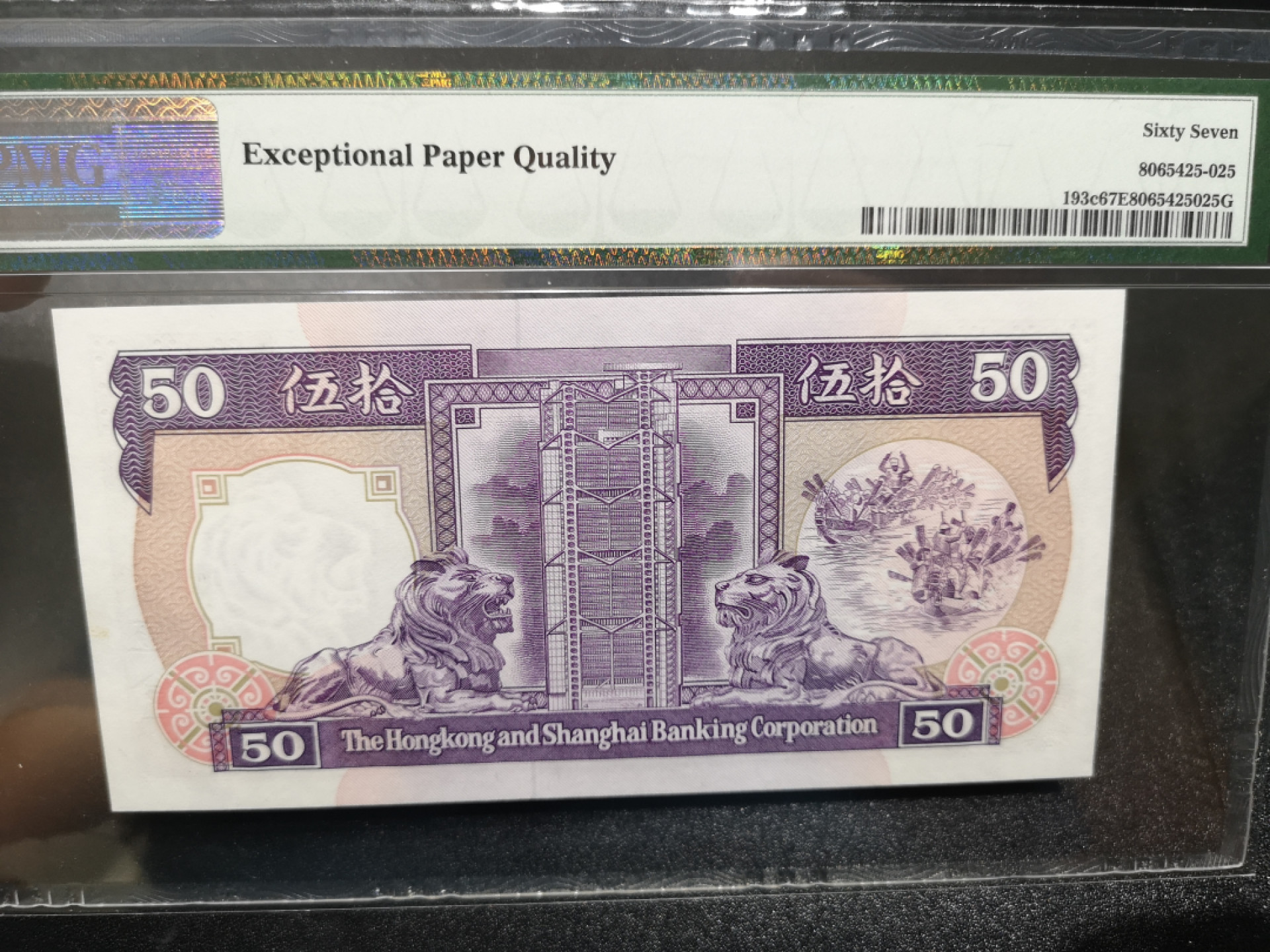 《外钞收藏家》金九银十双拍10号场（总134期）（本期90件） 1992年香港汇丰银行50元  无47 PMG67