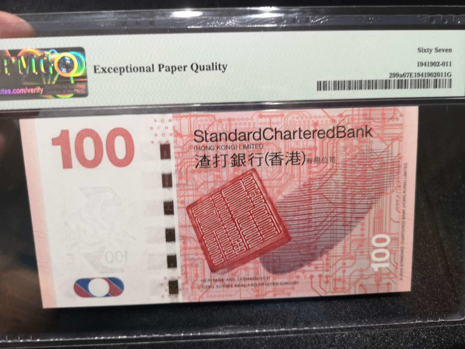 《外钞收藏家》金九银十双拍10号场（总134期）（本期90件） 2010年香港渣打银行100元  无47 PMG67