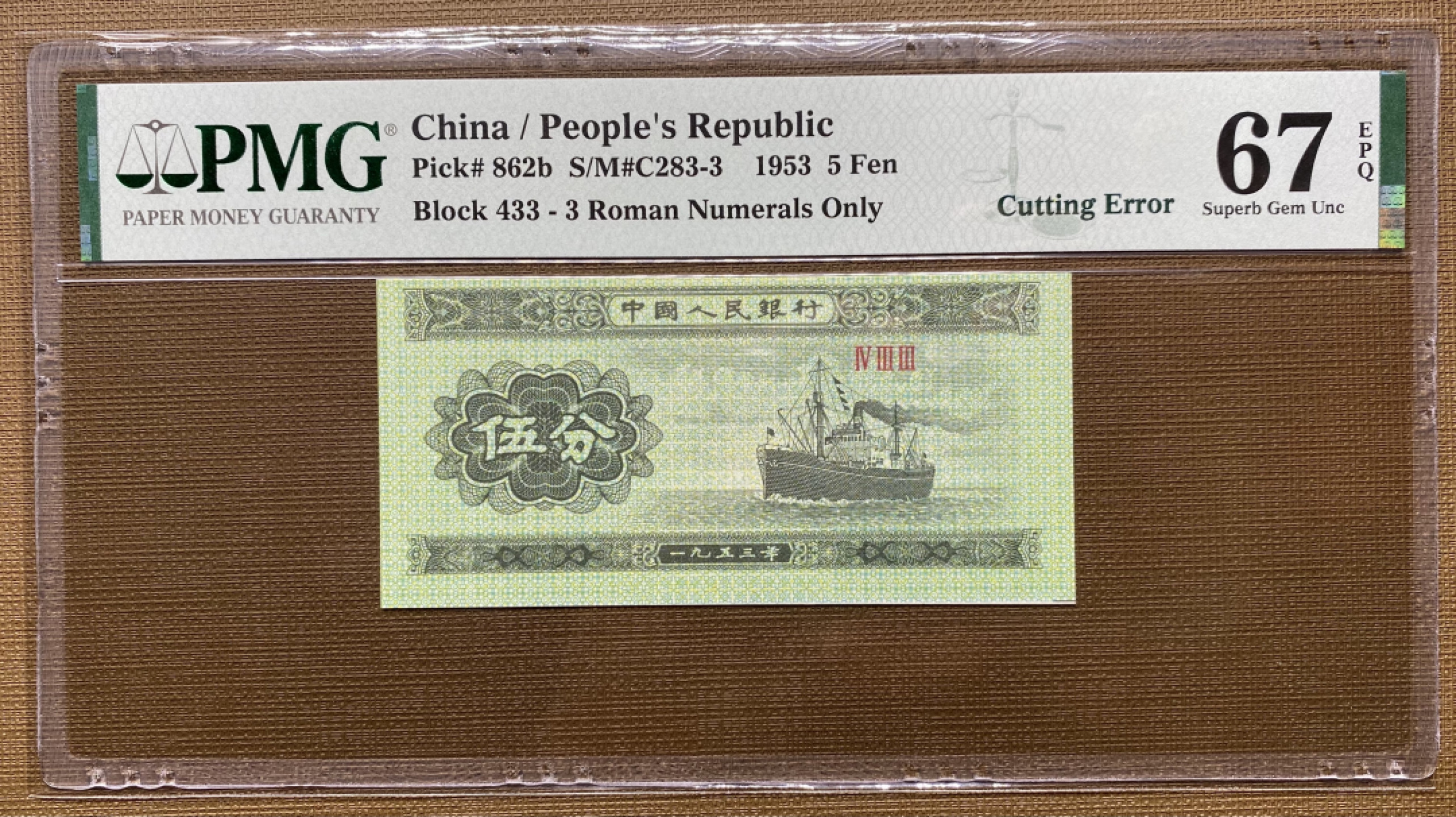 大黄蜂拍卖第23期 53年五分433冠号，裁切错误，67分