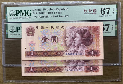 大黄蜂拍卖第23期 - 801红金龙TA68912131，132两连号，67分