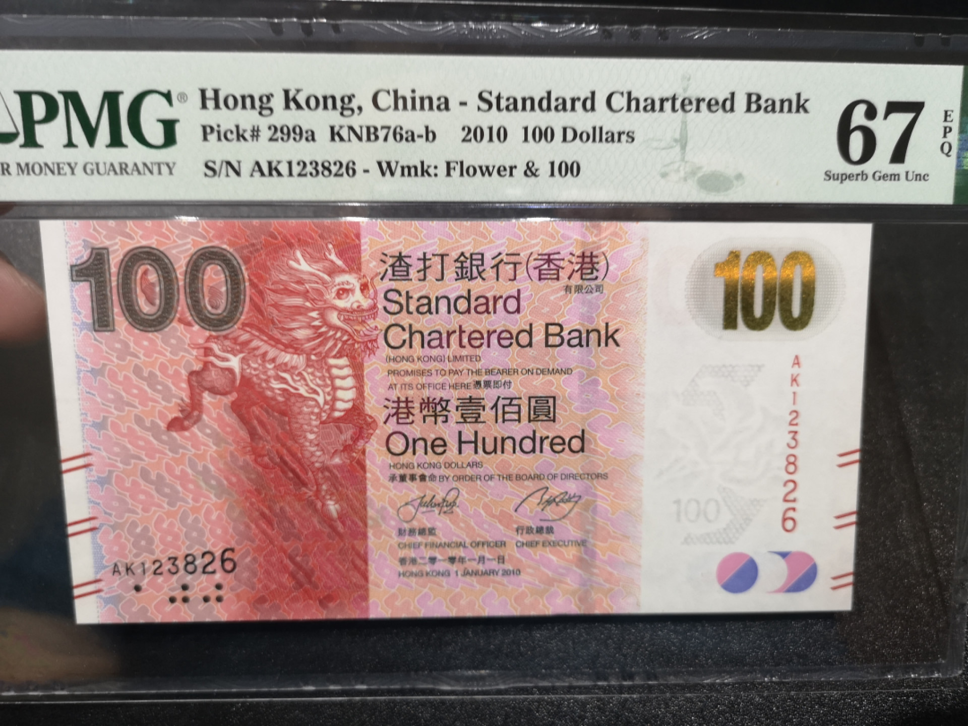 《外钞收藏家》金九银十双拍10号场（总134期）（本期90件） 2010年香港渣打银行100元  无47 PMG67