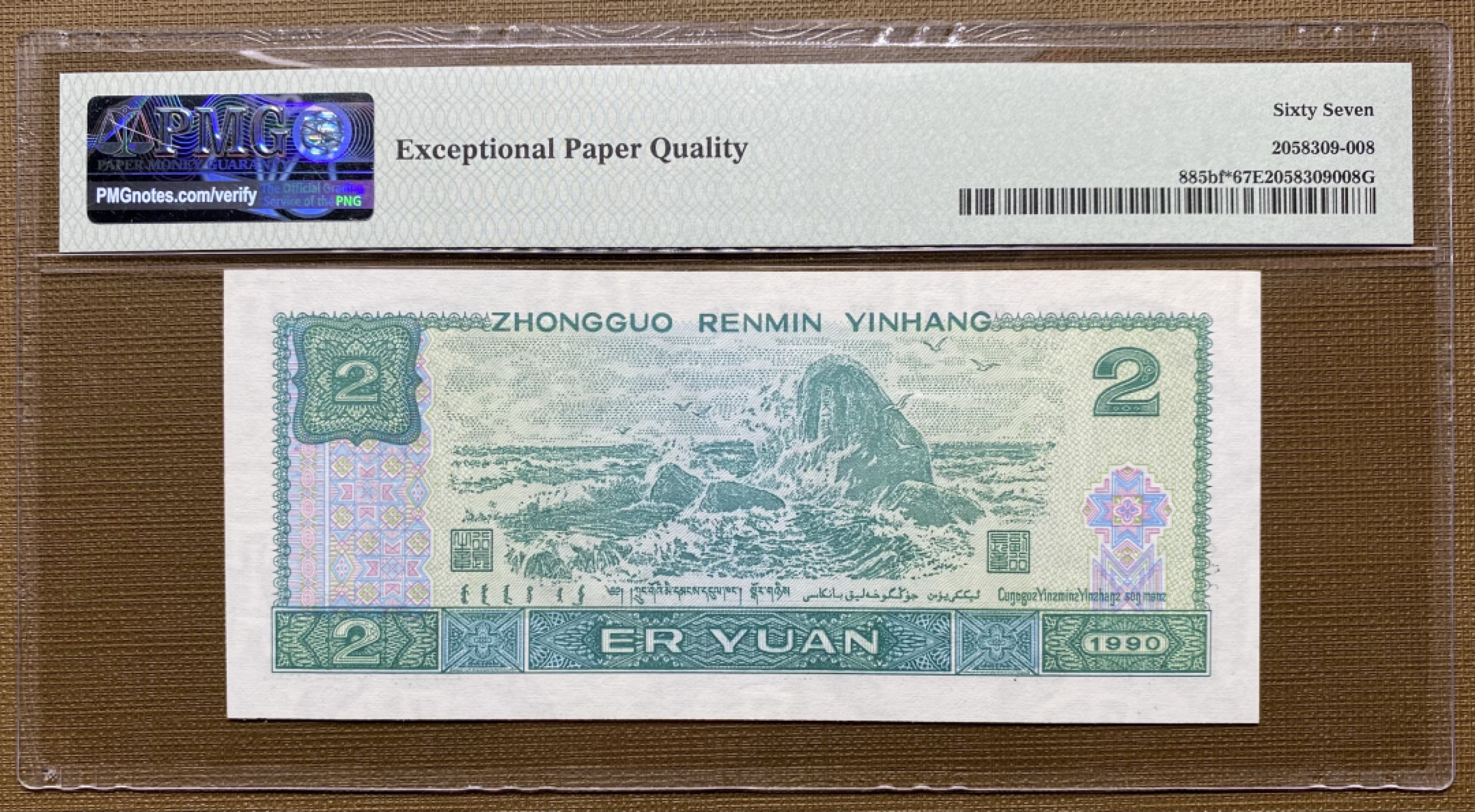 大黄蜂拍卖第23期 902绿幽灵补号ZJ05801523，67分