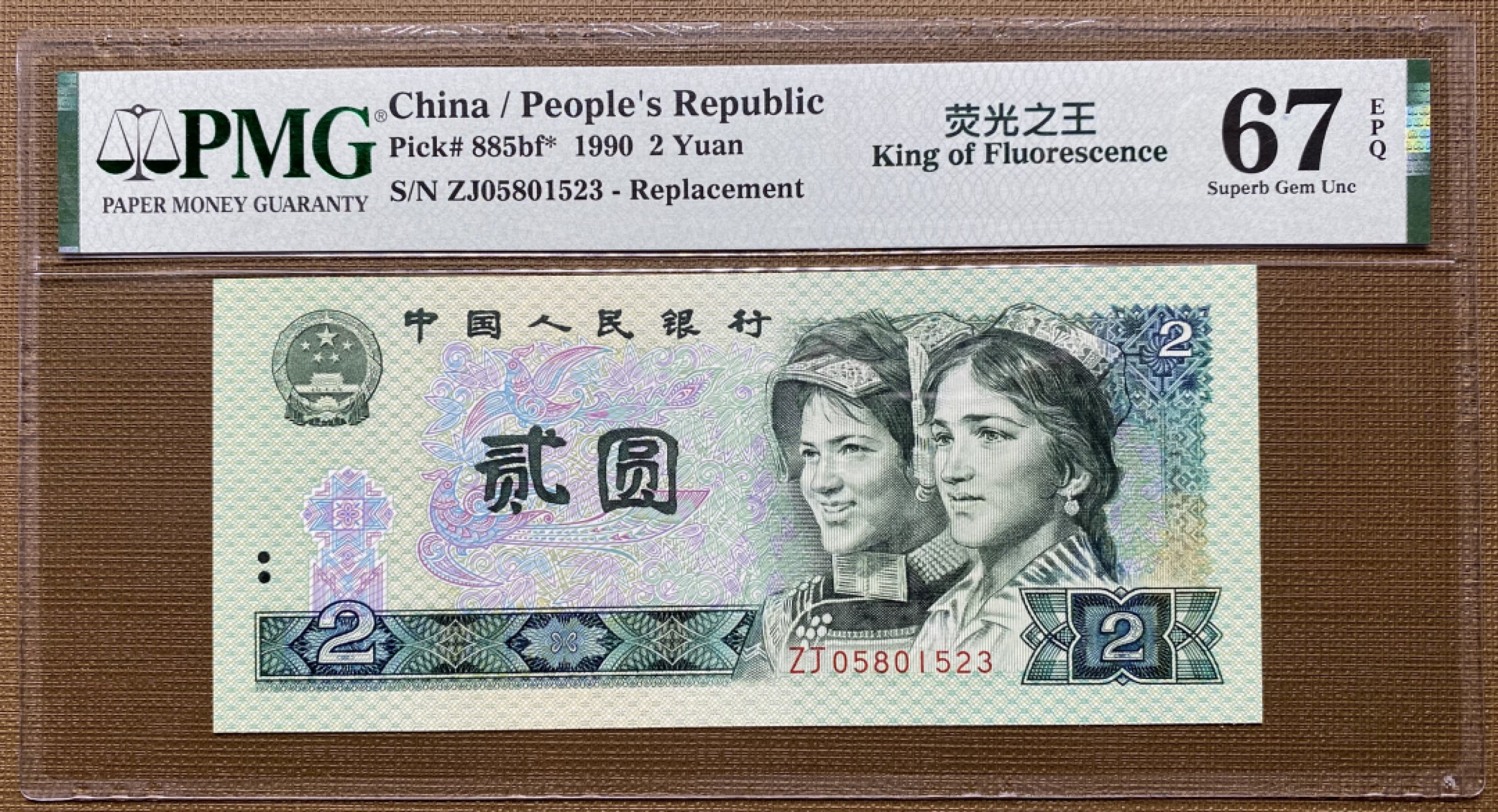 大黄蜂拍卖第23期 902绿幽灵补号ZJ05801523，67分