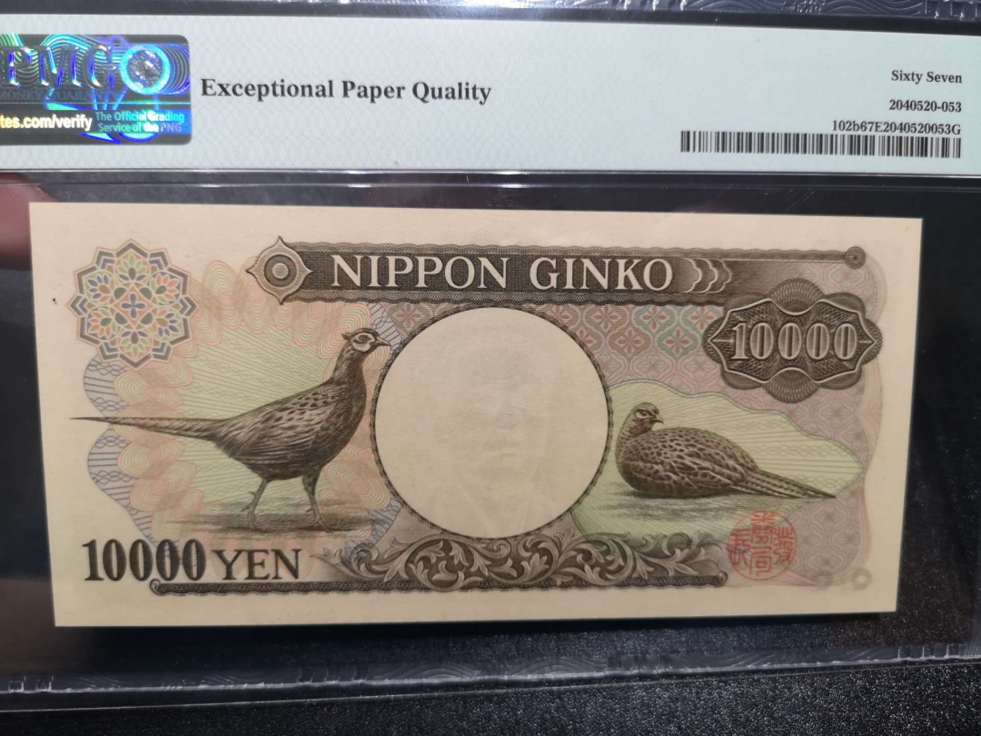 《外钞收藏家》金九银十双拍10号场（总134期）（本期90件） 1993年10000日元 无47 尾8靓号  PMG67 