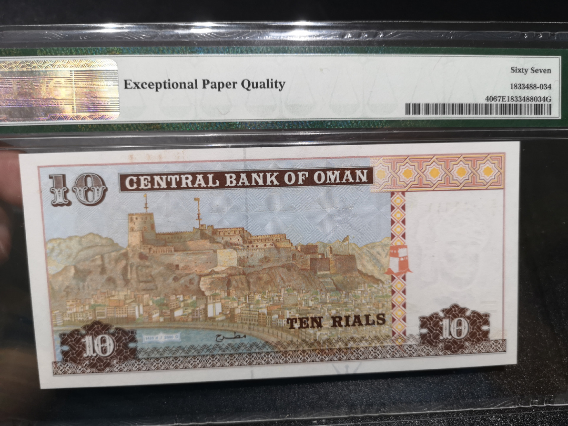 《外钞收藏家》金九银十双拍10号场（总134期）（本期90件） 2000年阿曼10里亚尔 无47 靓号 PMG67