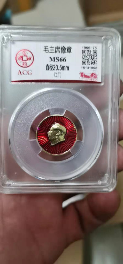 爱藏评级毛主席像章拍场，全场放漏大甩卖，走过路过不要错过 - 爱藏评级毛主席像章—江门，孤品冠军分