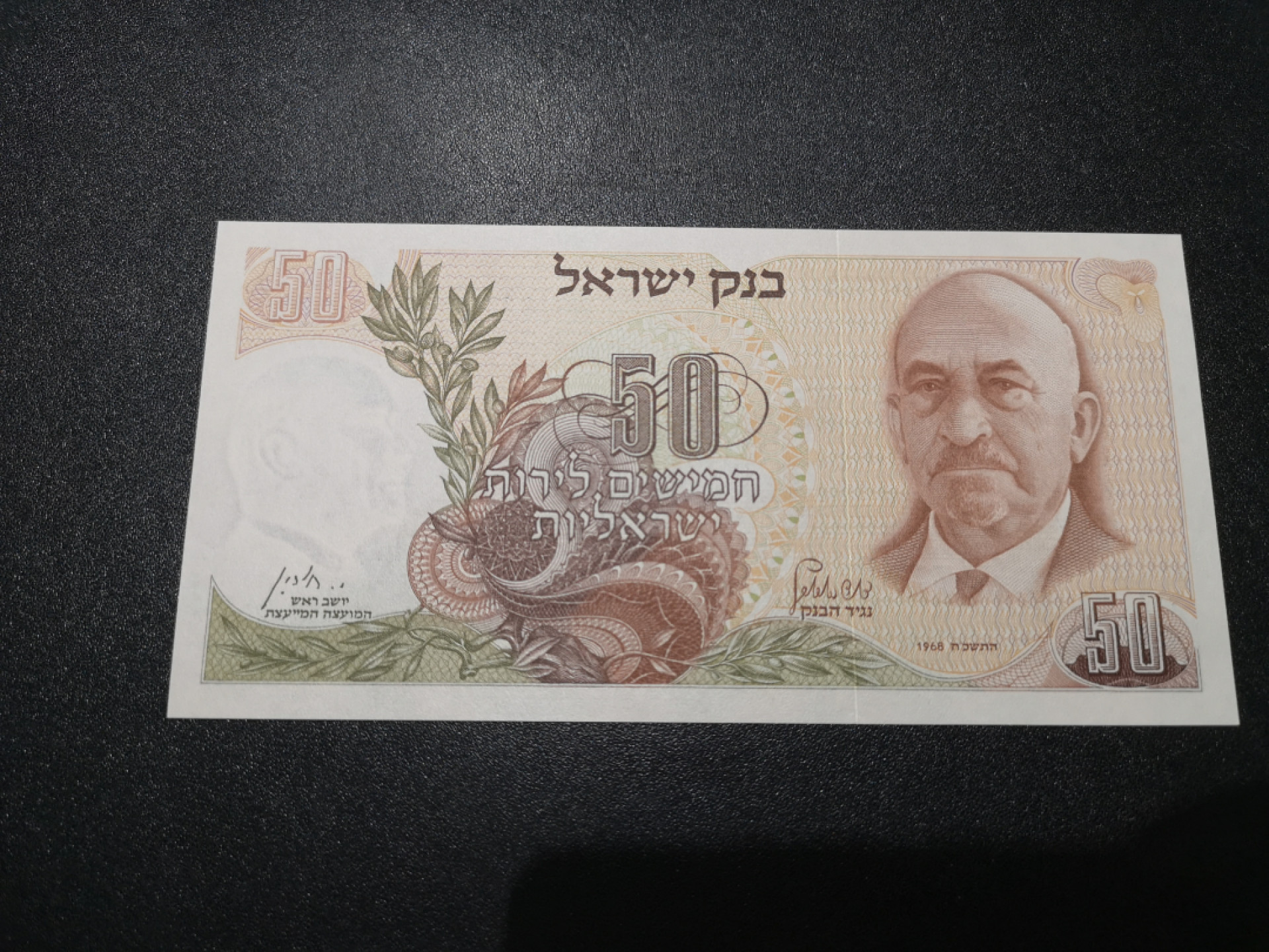 《外钞收藏家》第一百三十五期 1968年以色列50 全新UNC