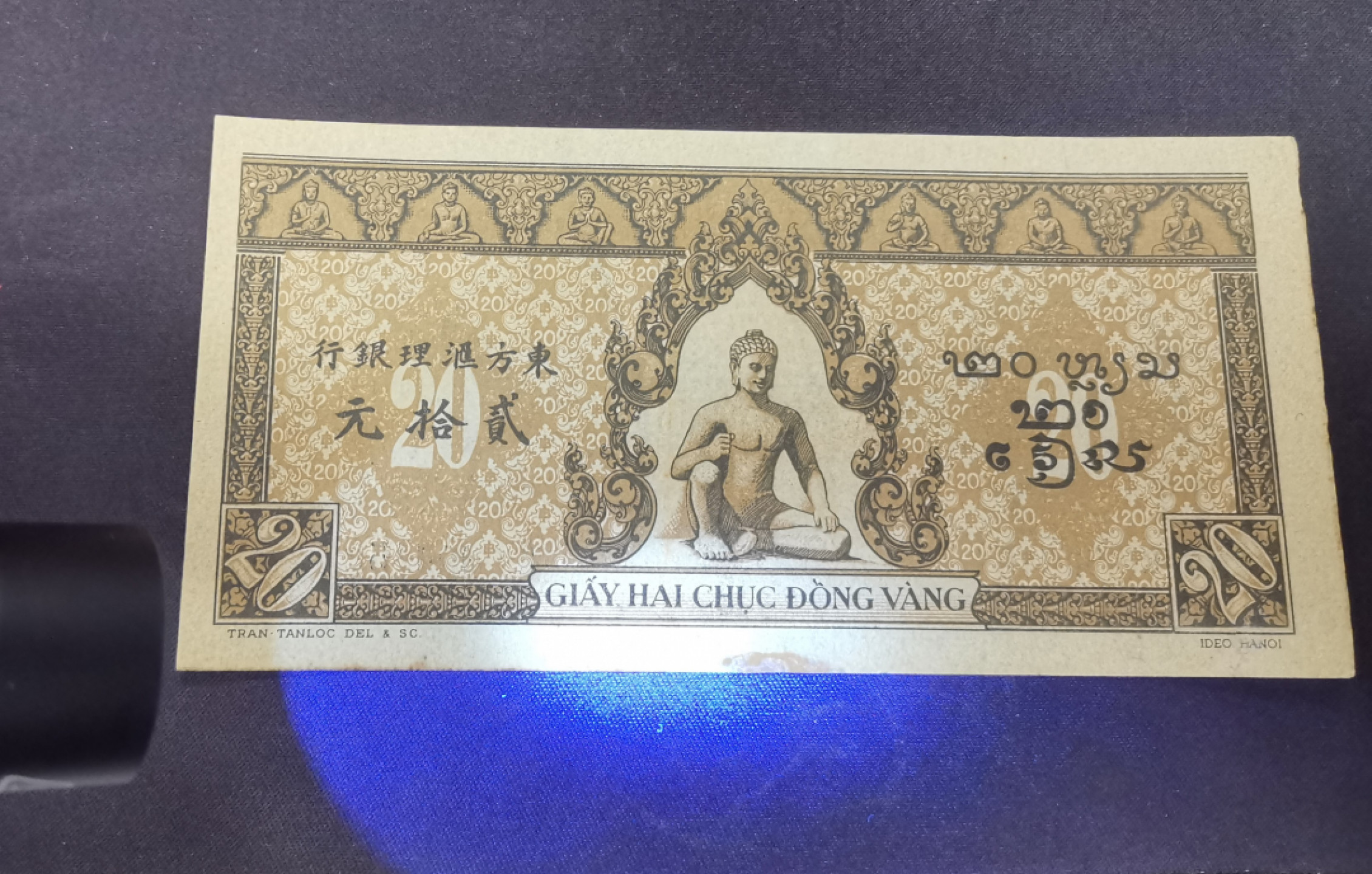 《张总收藏》38期—世界精品 法属印支20皮UNC--底边带轻微黄点，毛边