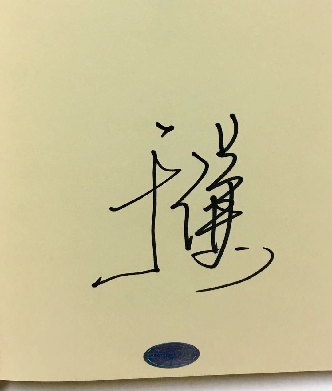 零元拍：德云奶奶 谦儿大爷 于谦 亲笔签名著书《于谦小酒馆》