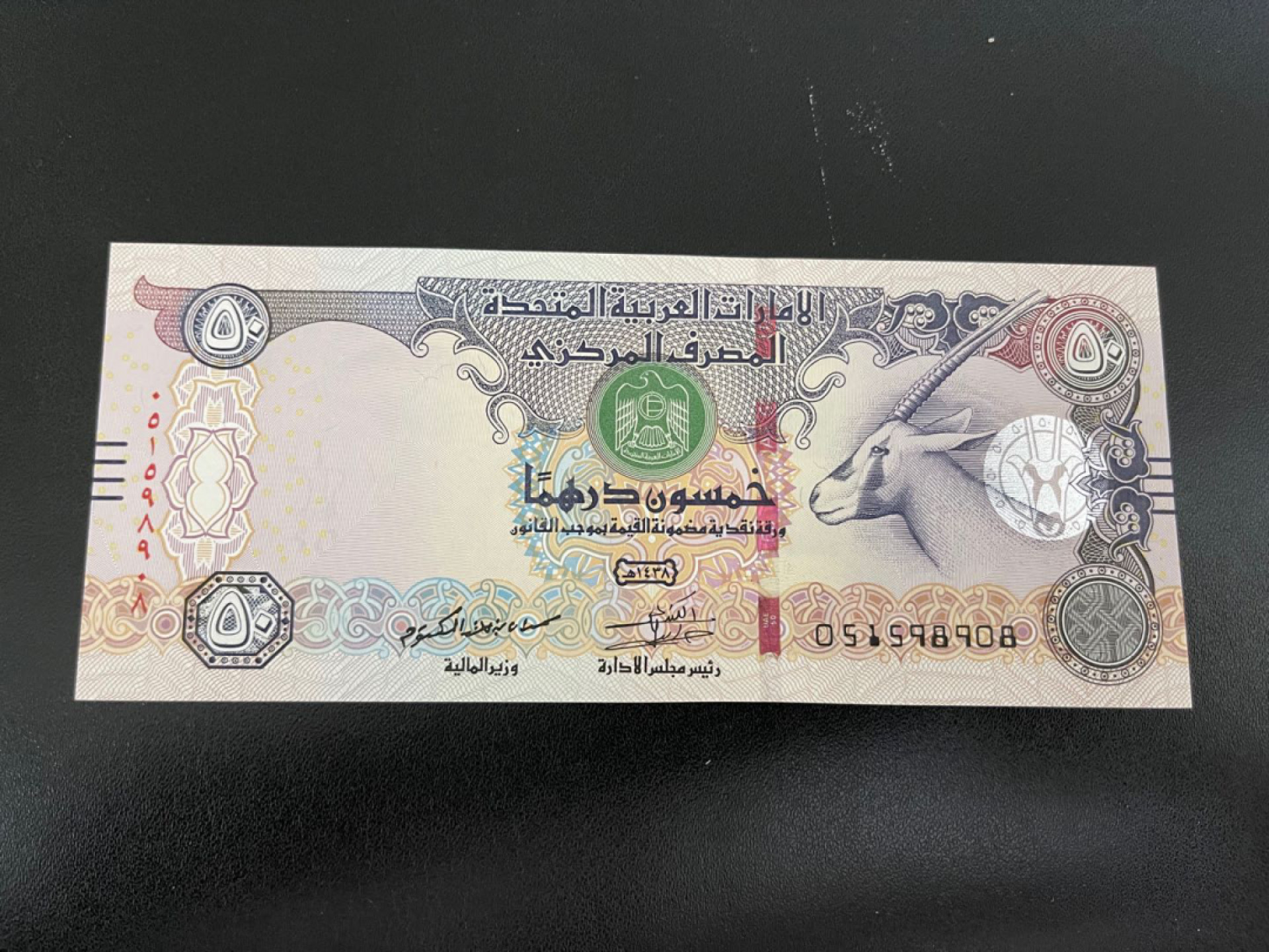 《外钞收藏家》金九银十双拍10号场（总134期）（本期90件） 2016年阿联酋50迪拉姆 全新UNC 无47尾8