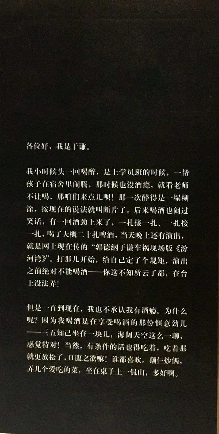 零元拍：德云奶奶 谦儿大爷 于谦 亲笔签名著书《于谦小酒馆》