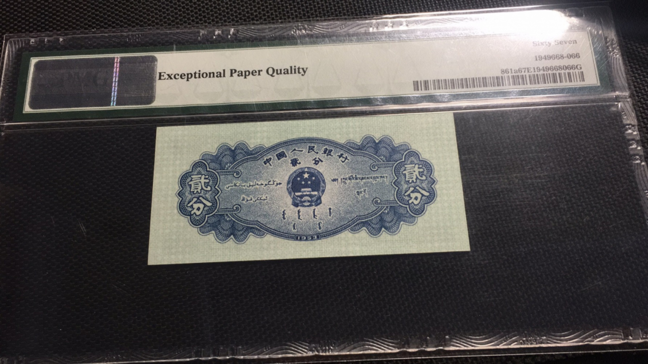 【华誉王者】1801期拍卖 长号二分 数三 首尾66 无47 PMG67E 534-6686366