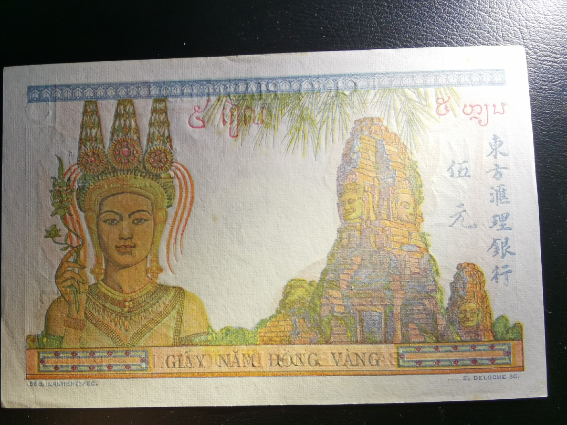 《张总收藏》38期—世界精品 法属印支伍圆UNC-轻微黄点，点钞痕