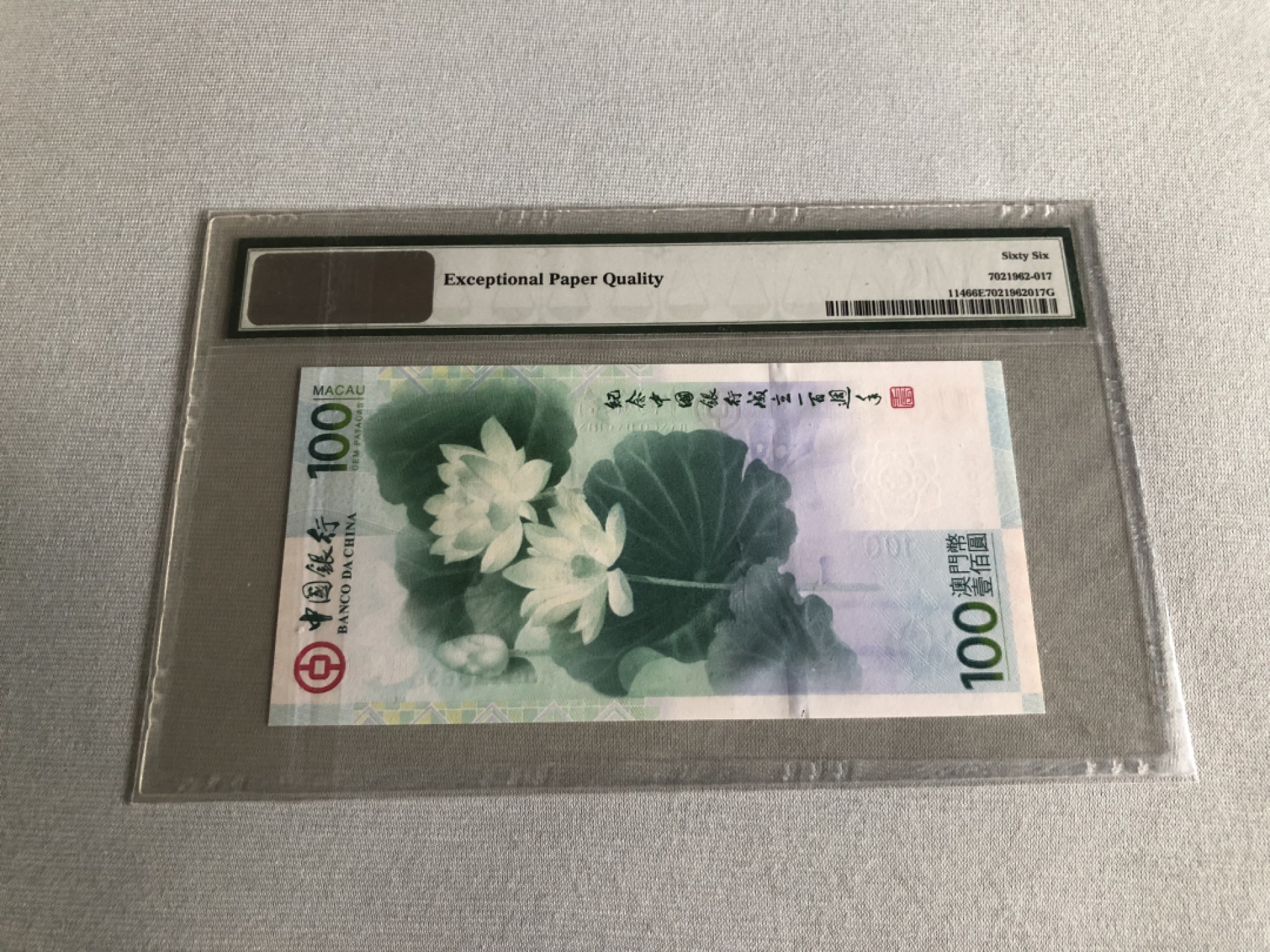 《张总收藏》38期—世界精品 2012年澳门中国银行成立100年纪念钞PMG66著名荷花钞
