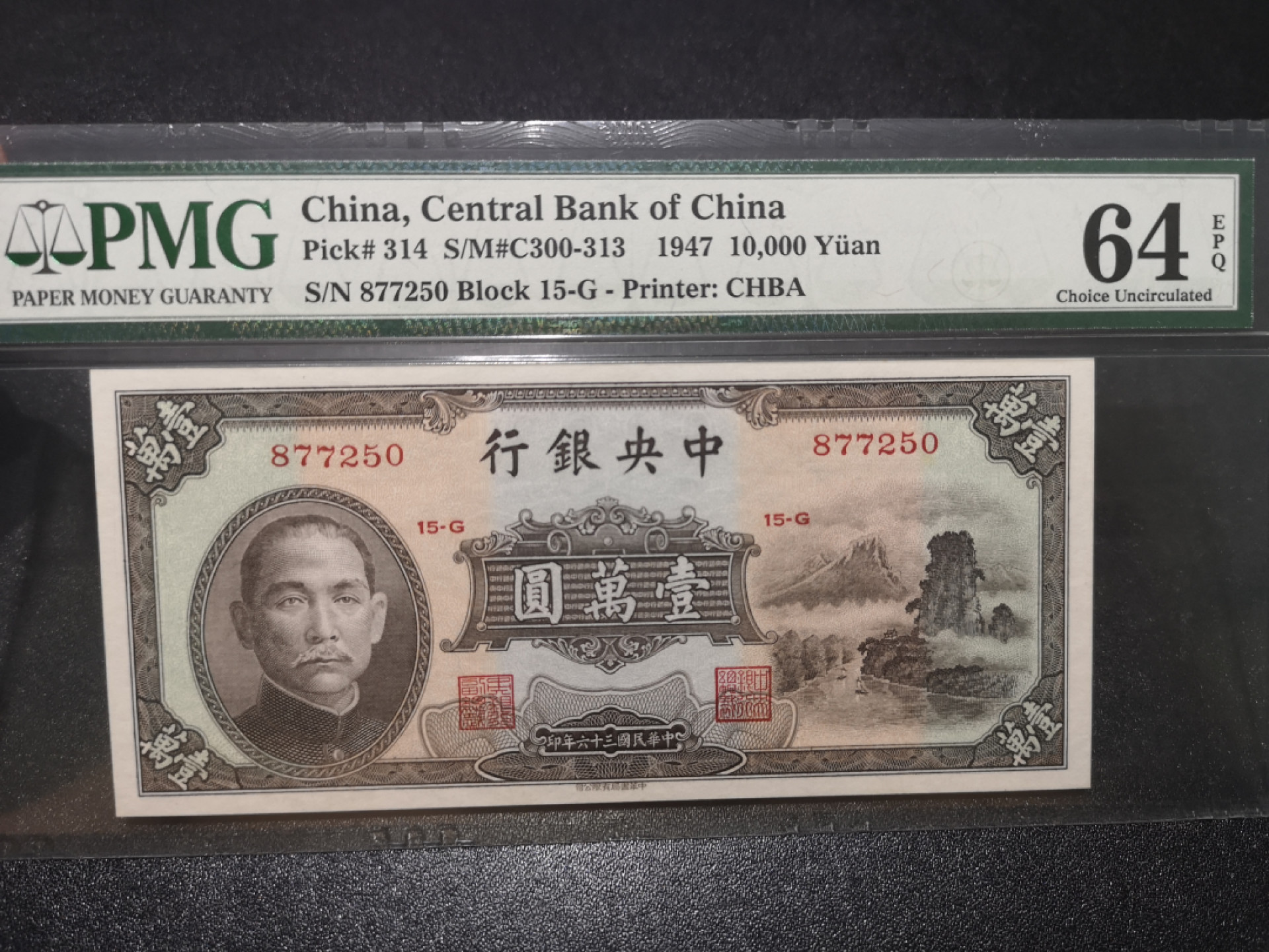 《外钞收藏家》第一百三十五期 1947年中央银行1万元 PMG64E