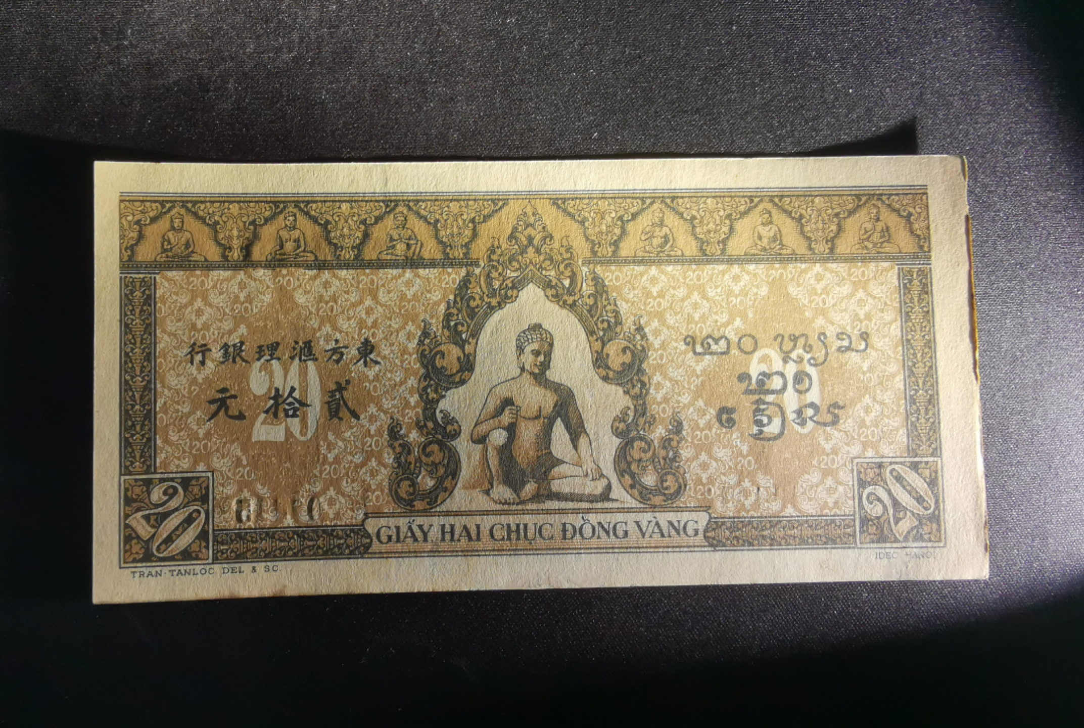 《张总收藏》38期—世界精品 法属印支20皮UNC--底边带轻微黄点，毛边