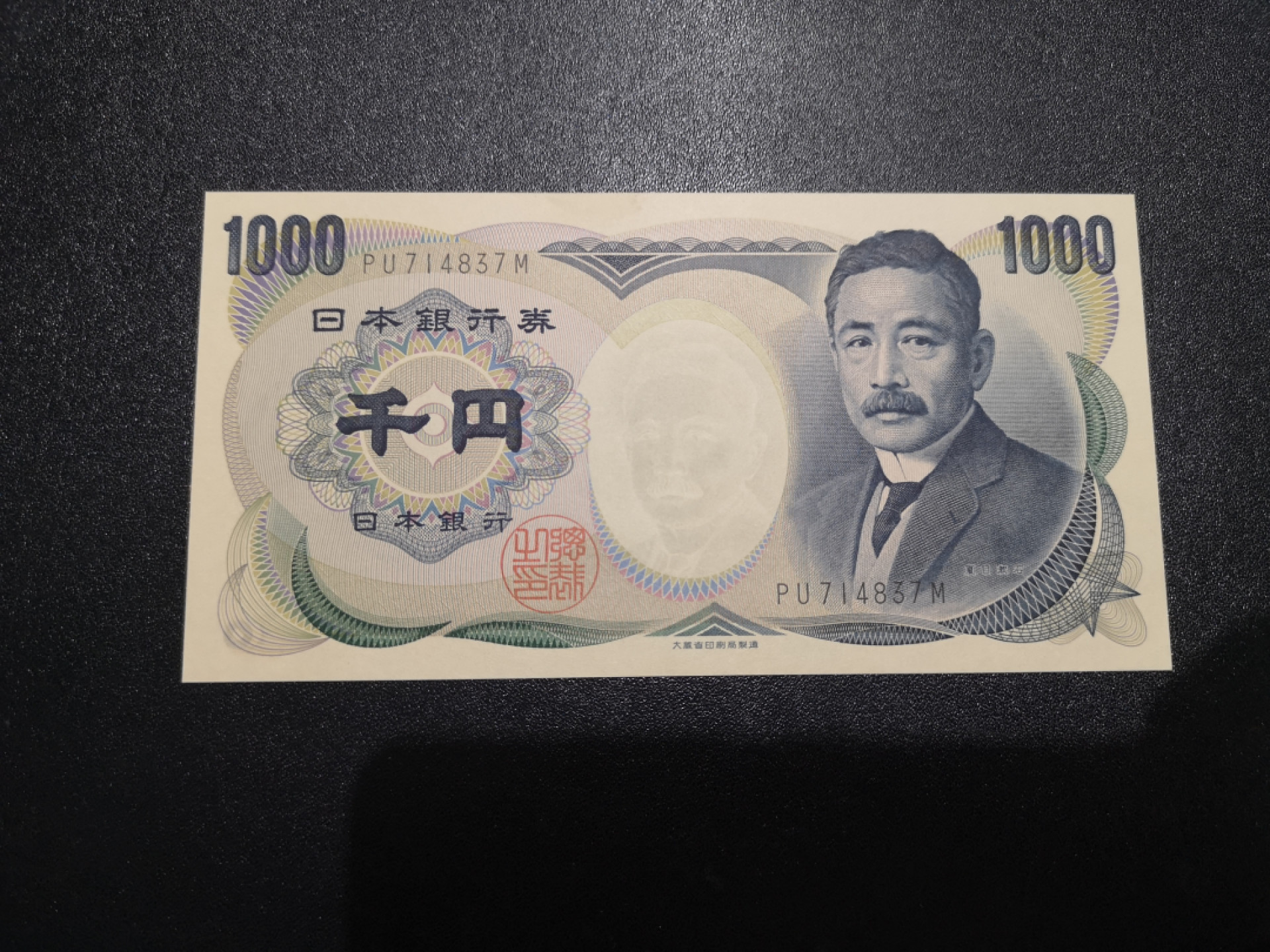 《外钞收藏家》第一百三十五期 日元大藏省1000 全新UNC