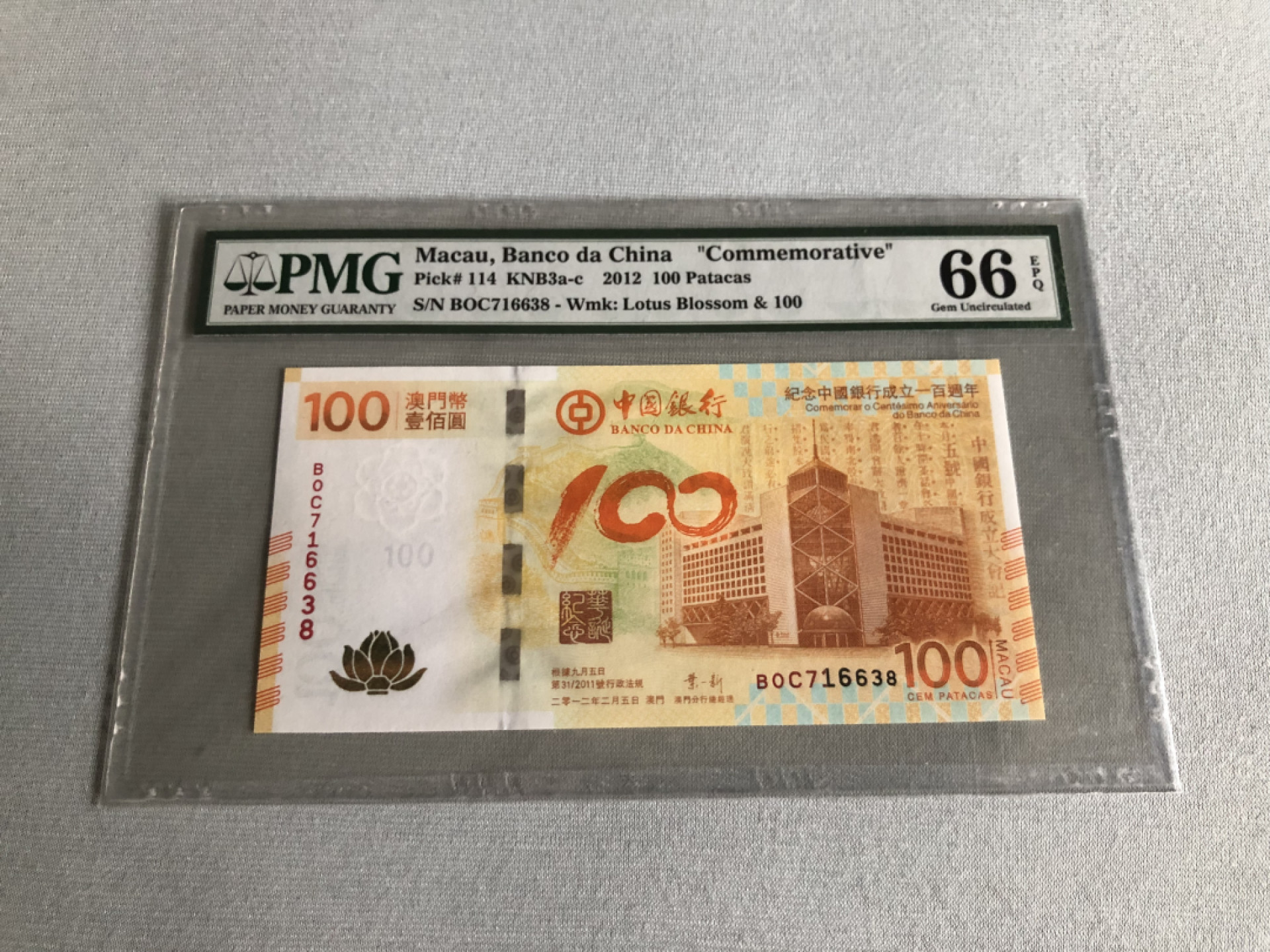 《张总收藏》38期—世界精品 2012年澳门中国银行成立100年纪念钞PMG66著名荷花钞