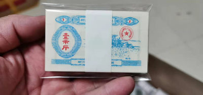 周二实时拍场 - 上拍整刀100张🔥 语录粮票🔥 柳州市奖售化肥票，面值一市斤，🔥 带语录🔥 正面写着以粮为纲、全面发展。1972年发行的老票证，品相全新，非常难得，超低价起拍