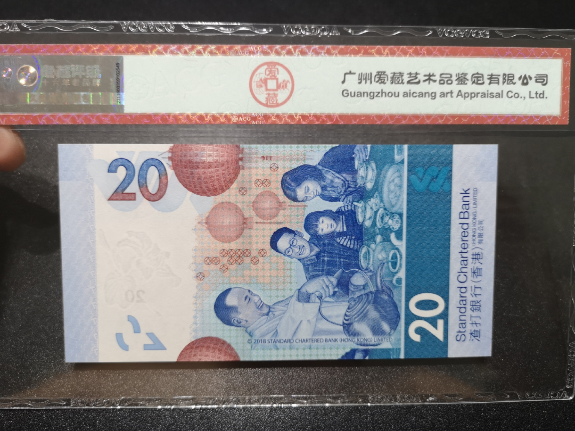 《外钞收藏家》第一百三十五期 2018年香港渣打银行20港币 7777狮子号 爱藏评级66