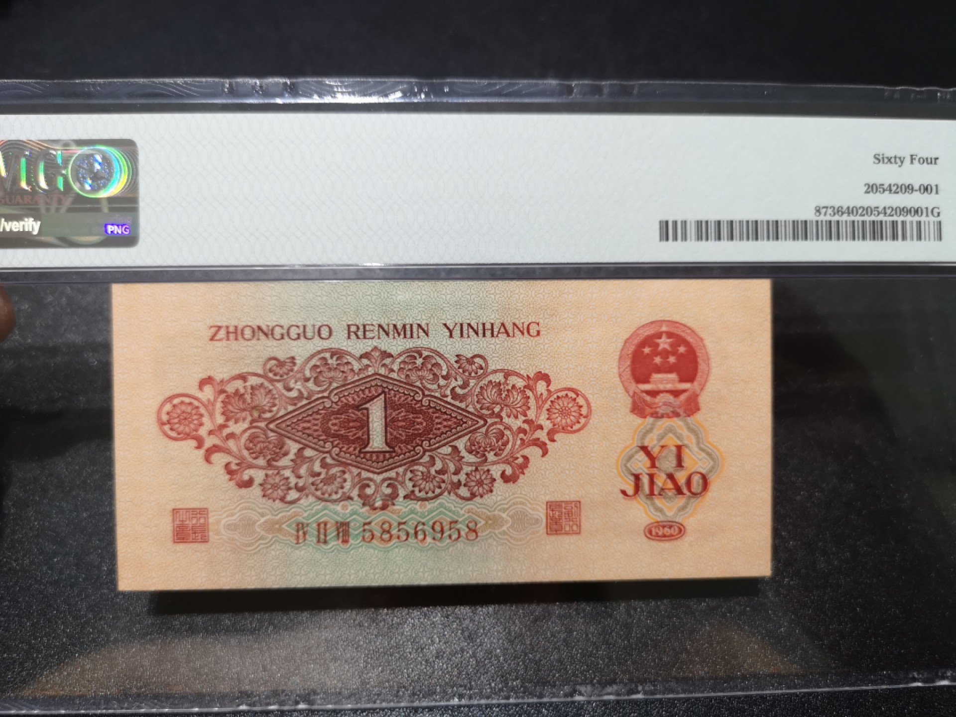 《外钞收藏家》第一百三十五期 1960年人民币 名誉品 稀少枣红 PMG64 检查无明显问题