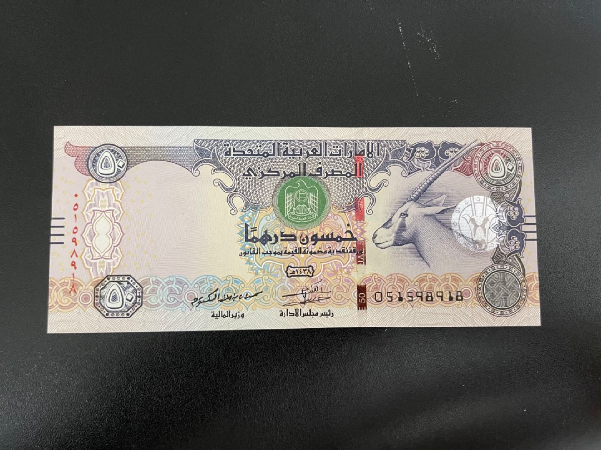 《外钞收藏家》金九银十双拍10号场（总134期）（本期90件） 2016年阿联酋50迪拉姆 全新UNC 无47尾918