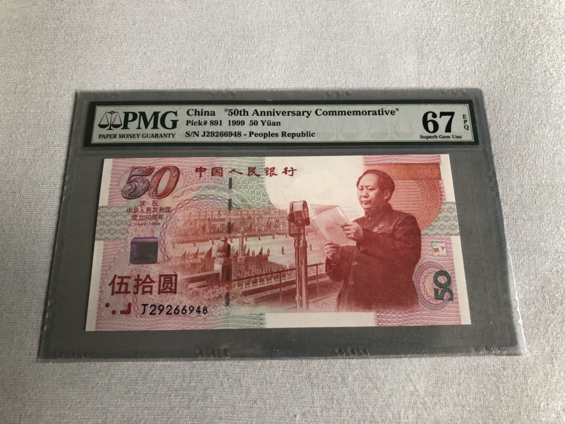 《张总收藏》38期—世界精品 1999年建国50周年纪念钞PMG67