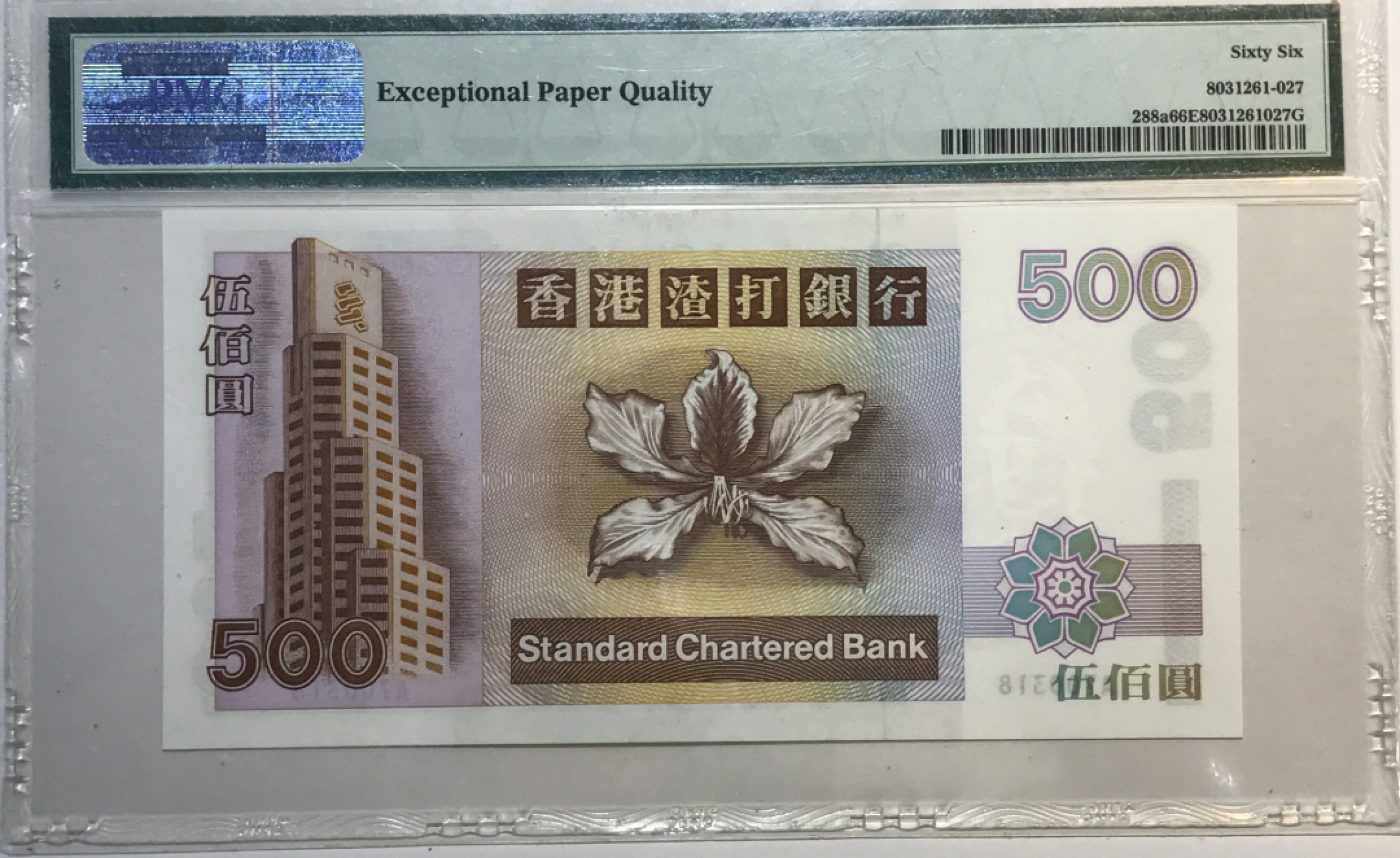大中华拍卖第678期 香港渣打银行93500首发A冠 A700318