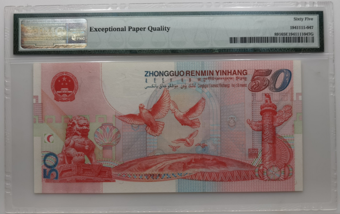 大中华拍卖第678期 建国50周年纪念钞狮子2 J29002222