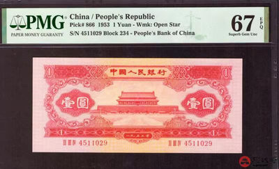 【华誉王者】1802期拍卖 - 红一高分尺足 PMG67E 234-4511029