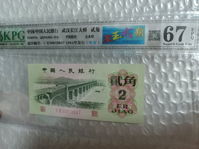 翠玉两角多版本（至尊纤云，纤云，纤丝）版，三版币几十块钱买一张凑个标也是极好的，何况还是图形标 - 钱坤评级图形标67E翠玉贰角+纤云39818647