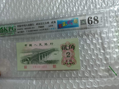 翠玉两角多版本（至尊纤云，纤云，纤丝）版，三版币几十块钱买一张凑个标也是极好的，何况还是图形标 - 钱坤评级图形标68E翠玉贰角+纤丝39818653