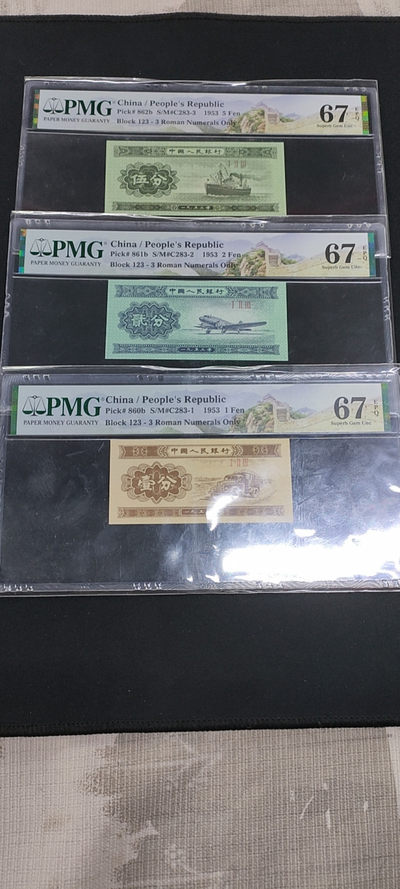 【华誉王者】1802期拍卖 - 纸分币一套 123纪念冠 PMG67E 