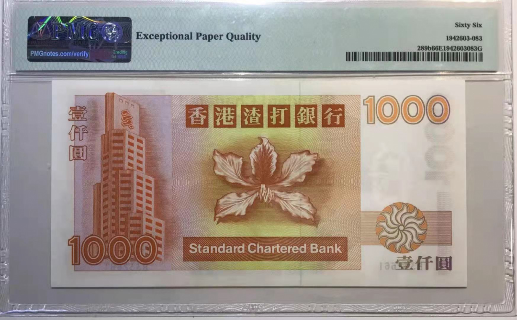 大中华拍卖第678期 香港渣打银行971000B冠 B332661