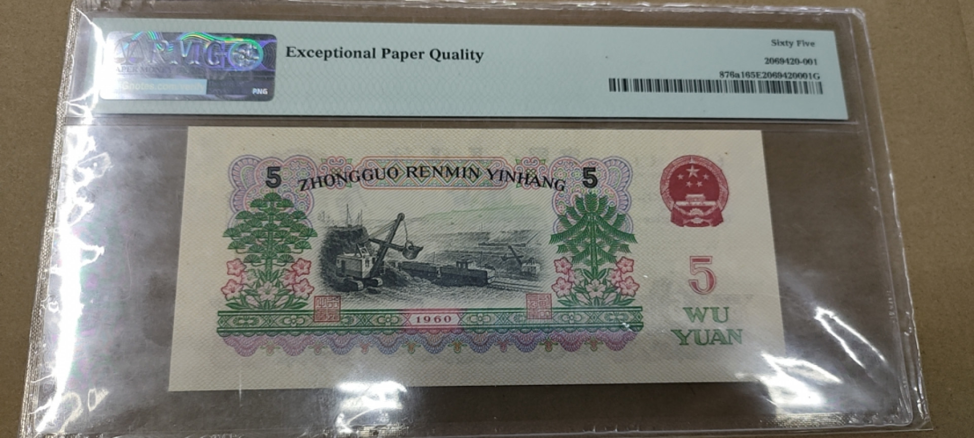 【华誉王者】1802期拍卖 深版炼钢数二倒置号 PMG65E 764-0600006