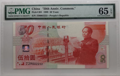 大中华拍卖第678期 - 建国50周年纪念钞狮子2 J29002222