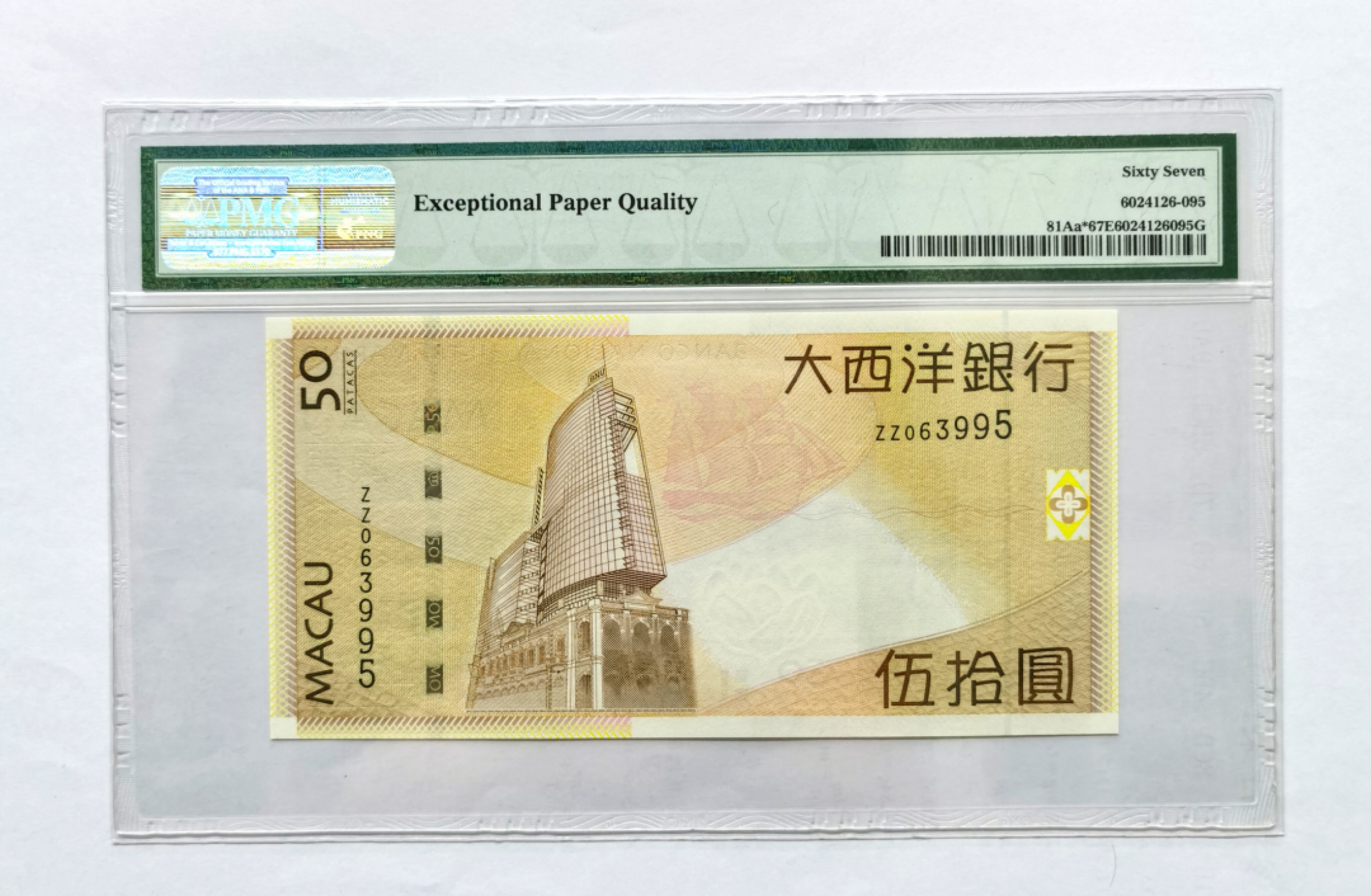 大中华拍卖第678期 澳门大西洋银行0950补号 ZZ063995