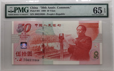 大中华拍卖第678期 - 建国50周年纪念钞豹子8 J06319888